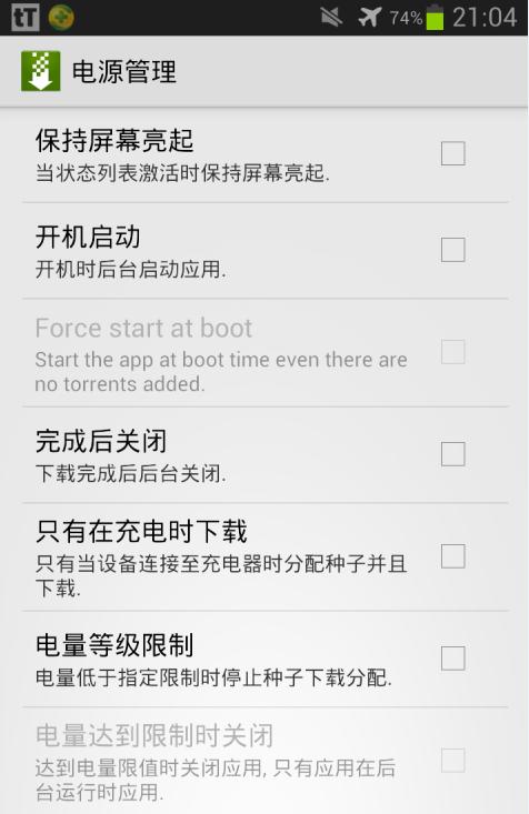 ttorrent中文版(bt下載器)3