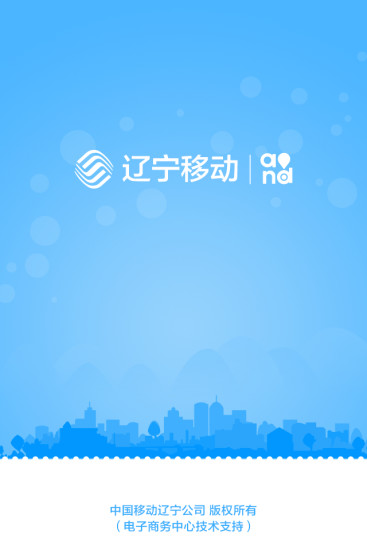遼寧移動手機營業廳app0