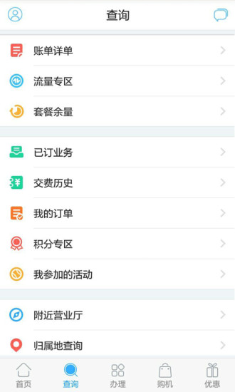 遼寧移動手機營業廳app2