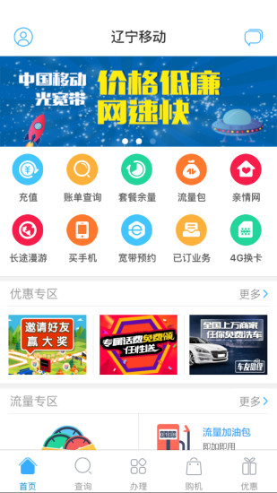 遼寧移動手機營業廳app1