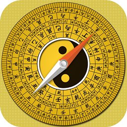 風水羅盤實景手機版(羅盤指南針)