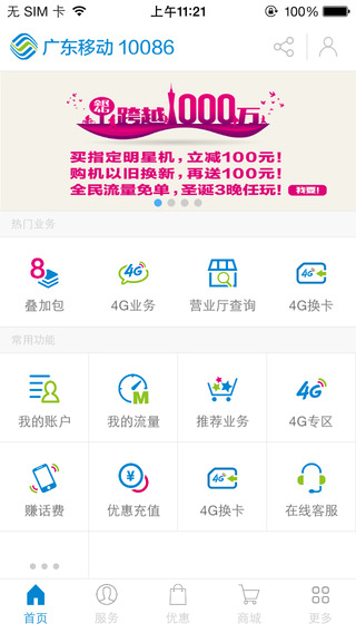 廣東茂名移動(dòng)客戶端1