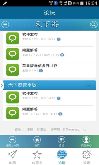 天下游虛擬定位軟件2