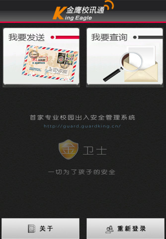 浙江移動金鷹校訊通0