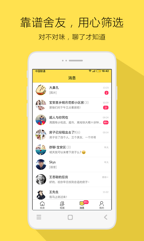 小螺趣租(租房服務)0