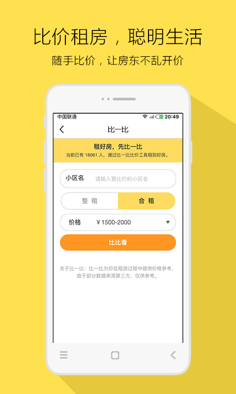 小螺趣租(租房服務)1