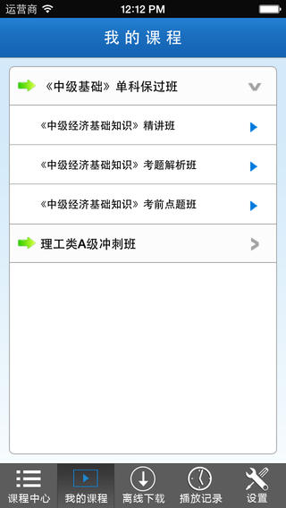 學易網校手機版(學易網app)0