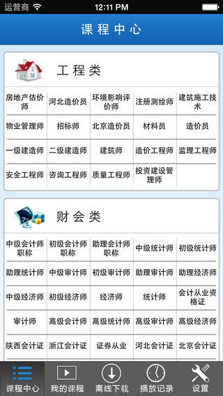 學易網校手機版(學易網app)3