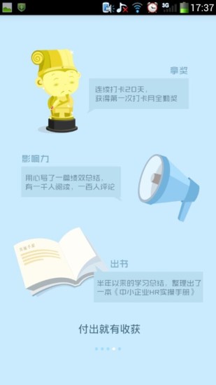 三茅打卡app(HR學習平臺)1