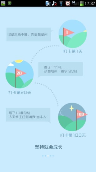 三茅打卡app(HR學習平臺)0