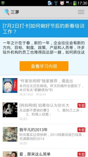 三茅打卡app(HR學習平臺)2
