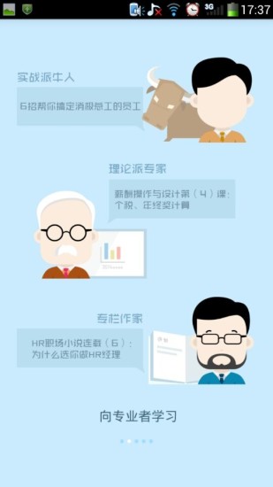 三茅打卡app(HR學習平臺)3