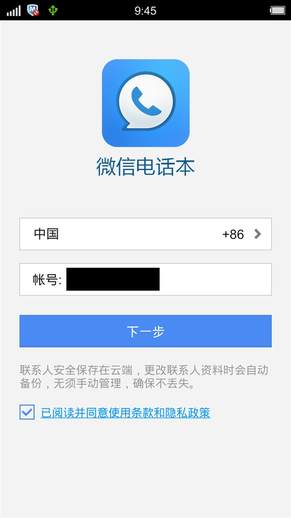 微信電話本手機版0