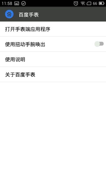 百度手表(智能手表軟件)1