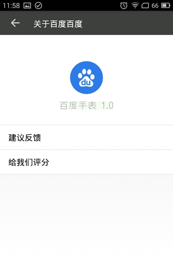 百度手表(智能手表軟件)3