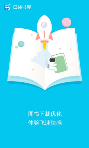 口袋書屋內購修改版0