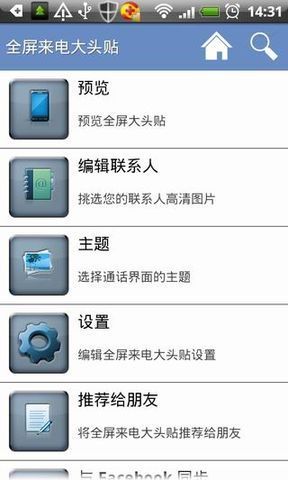 來(lái)電全屏大頭貼(Full Screen Caller ID)1