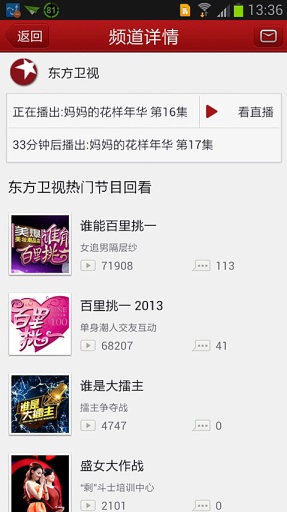 微看電視2