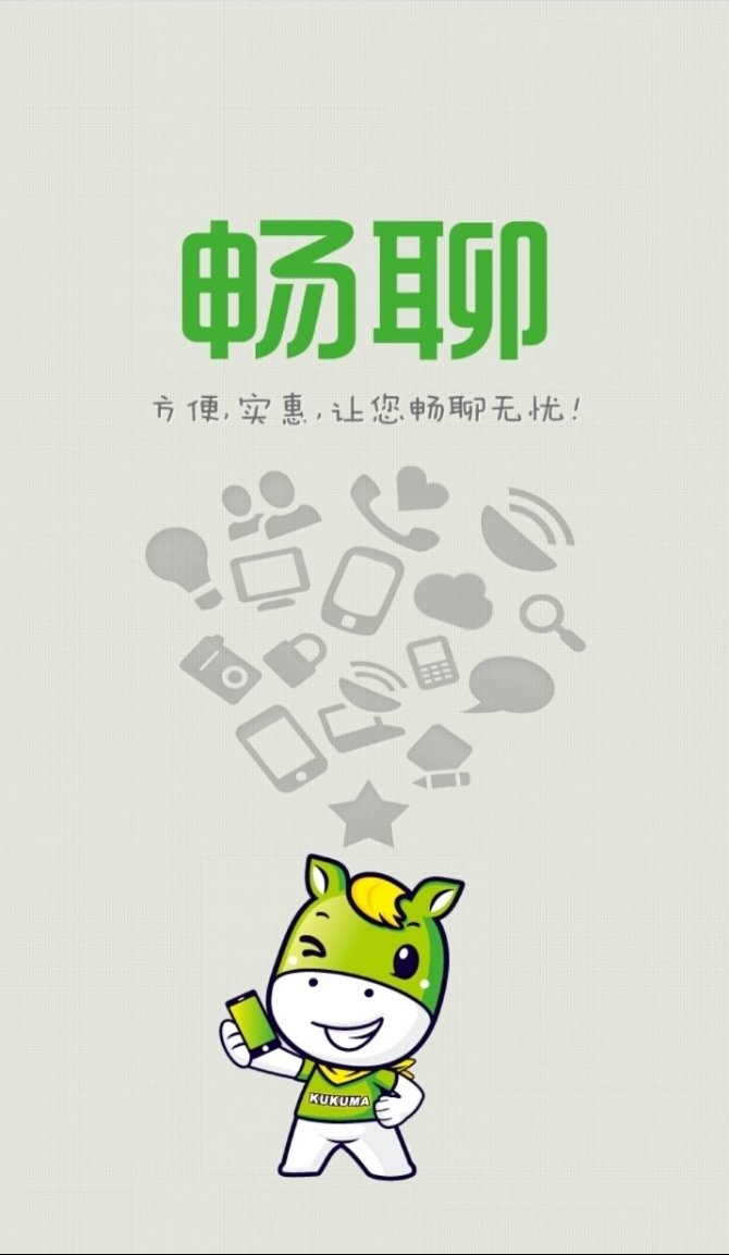 暢聊電話軟件0