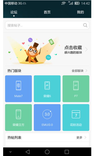 華為論壇花粉俱樂部0