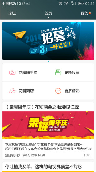 華為論壇花粉俱樂部3