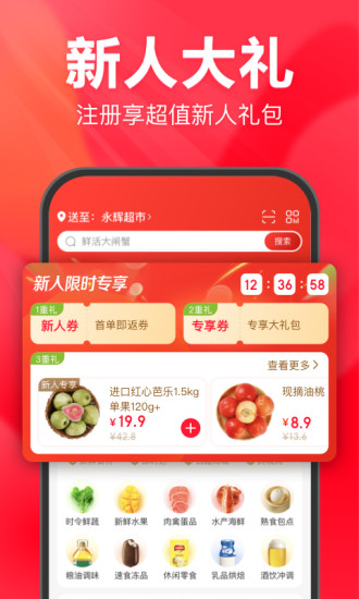 永輝超市網上購物app(永輝生活)1