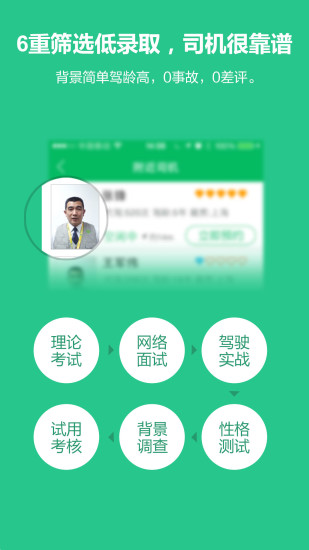 愛代駕app1