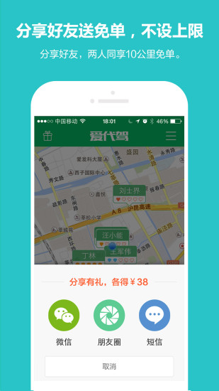 愛代駕app2