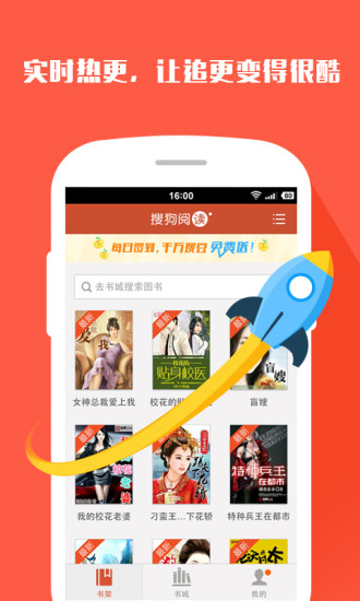 搜狗閱讀手機app3