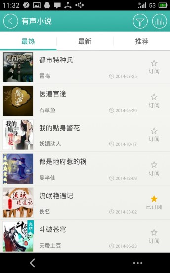 愛聽360聽書聽豆修改版1