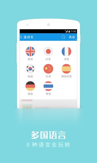 滬江開心詞場闖關(guān)解鎖版2