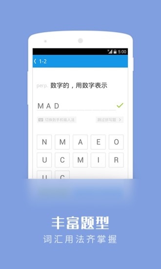 滬江開心詞場闖關(guān)解鎖版0
