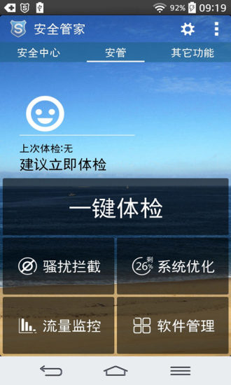 安全管家1