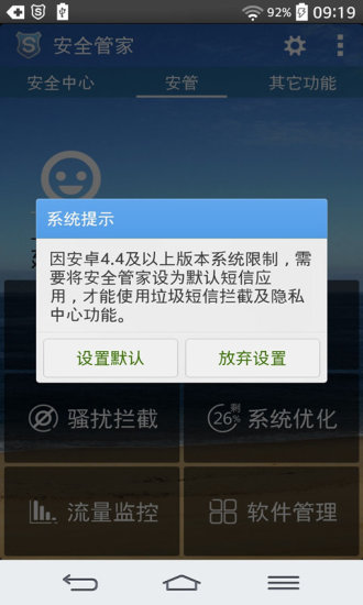 安全管家0