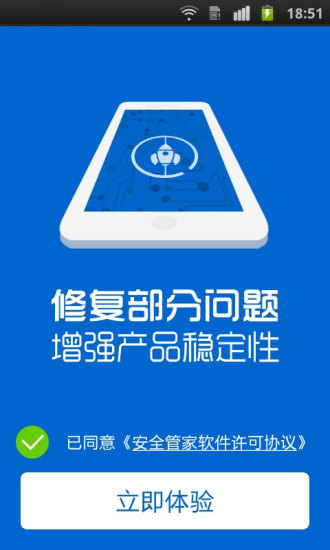 安全管家3
