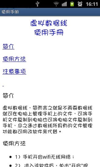 虛擬數據線2