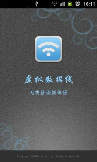 虛擬數據線3