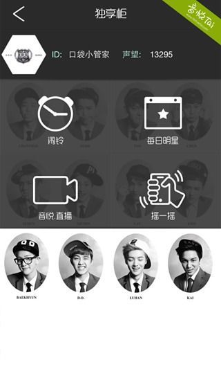 口袋•EXO4