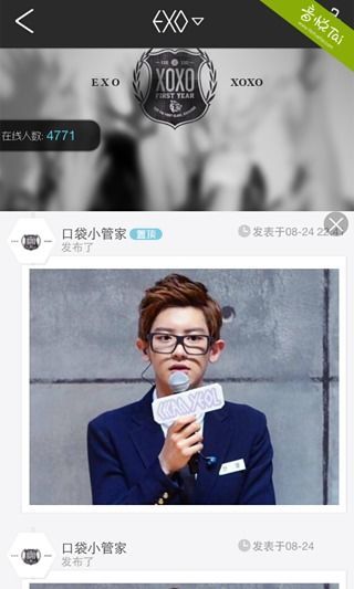 口袋•EXO2
