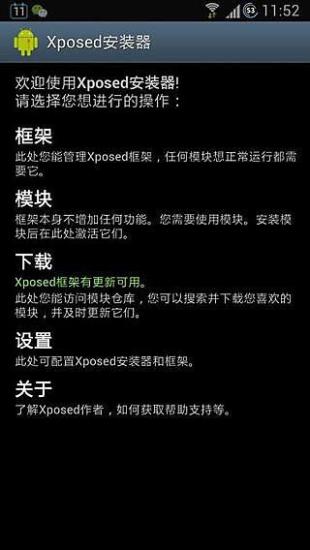 xposed installer框架1