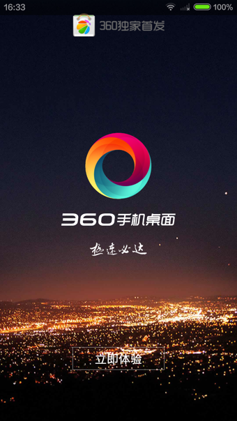 360美化桌面1