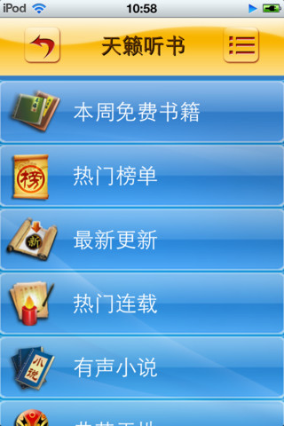 天籟聽書2