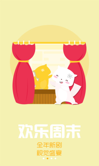 歡樂(lè)周末2