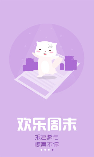 歡樂(lè)周末3