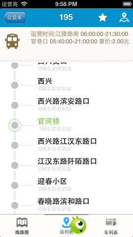 濟南公交微步(waybook)3
