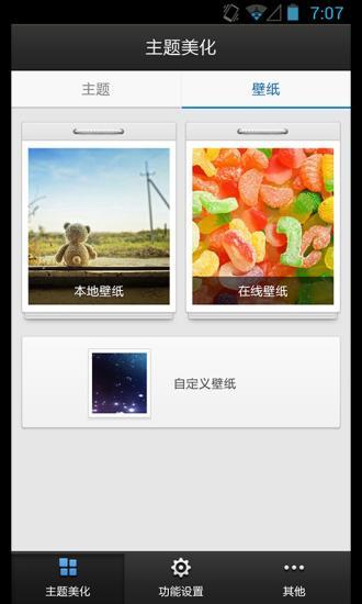 百度鎖屏2