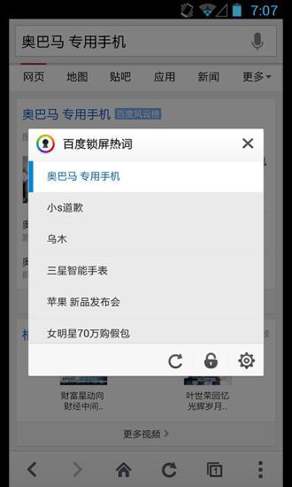 百度鎖屏3
