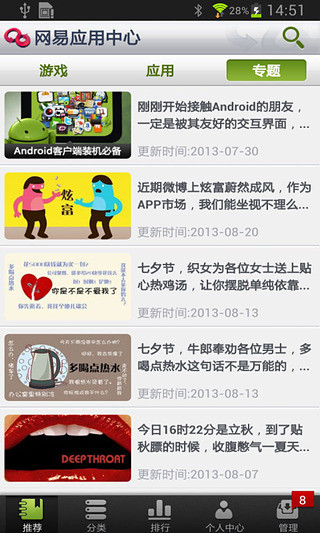 網易應用中心0
