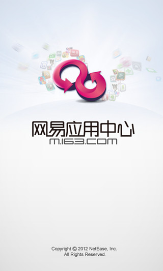 網易應用中心1