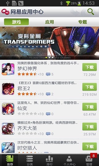 網易應用中心2